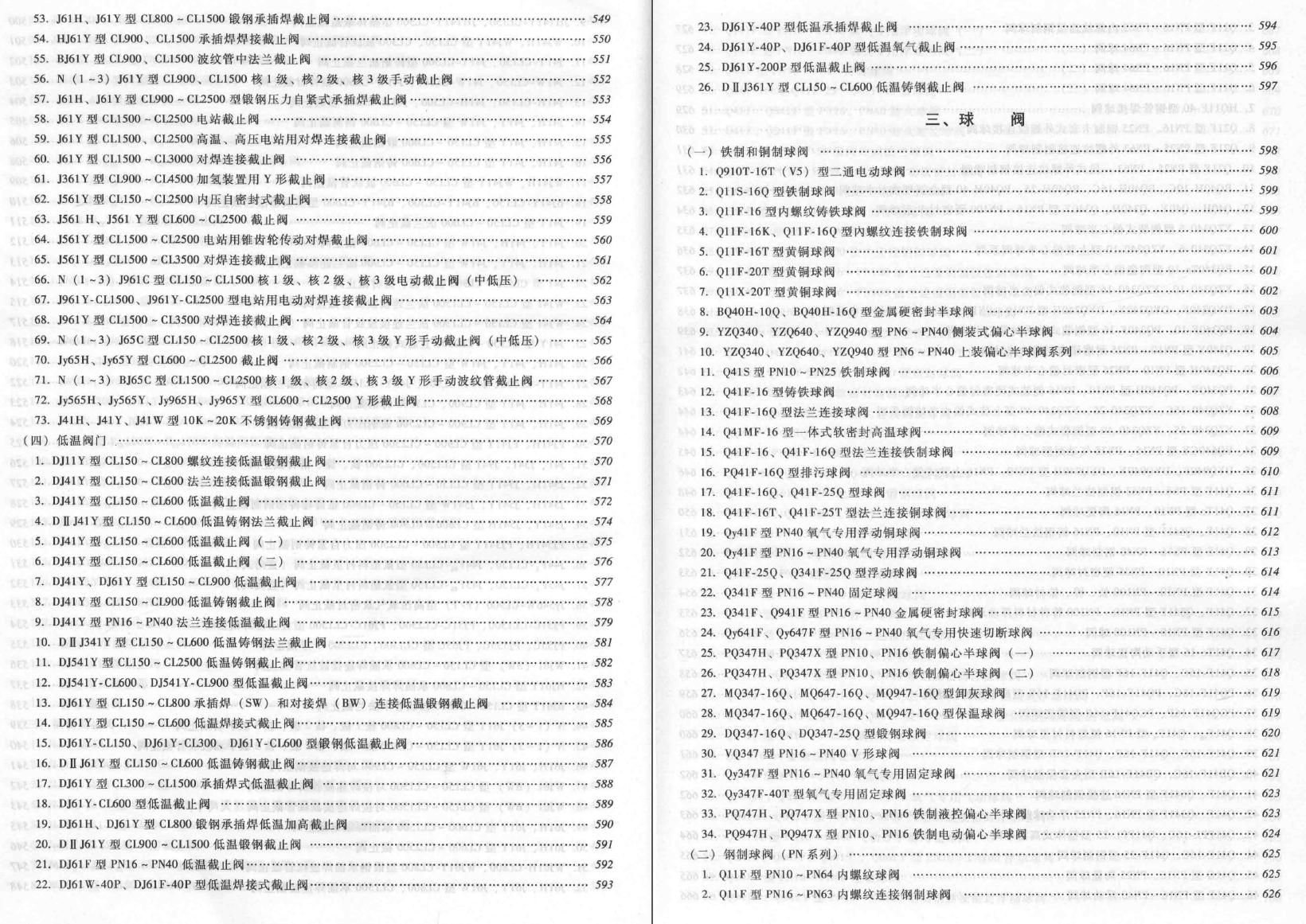 《阀门产品样本_上下册》第四版PDF